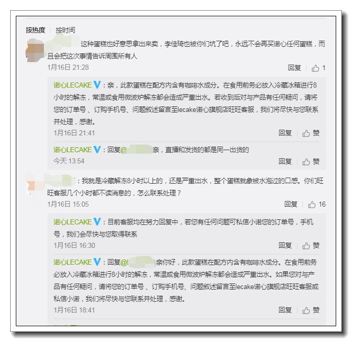 糕被指解冻后“像水泡过一样”品牌方两次致歉ag旗舰厅手机版李佳琦直播间售卖的诺心蛋(图1)