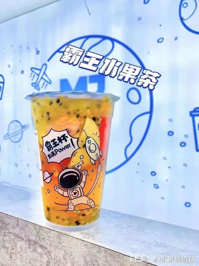 茶：鲜果遇上奶茶夏日绝配来袭！ag真人国际网站MJ水果鲜奶(图1)